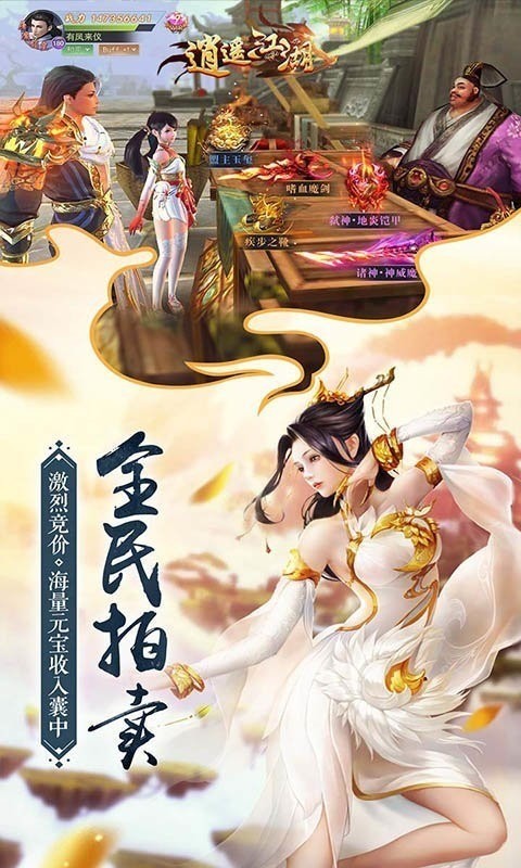 逍遥江湖统一武林手游下载安卓版