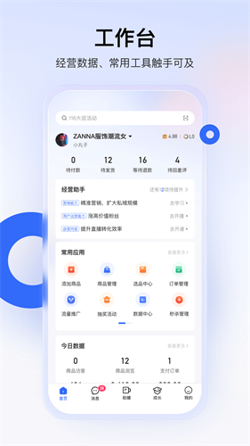 快手小店商家版app2024最新版