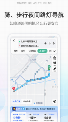 高德车主手机版下载官网app