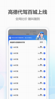 高德车主手机版下载官网app