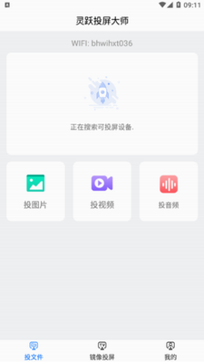灵跃投屏大师最新版