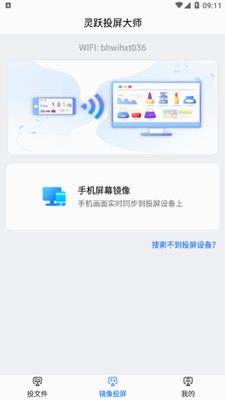 灵跃投屏大师最新版