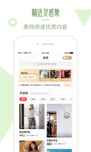 美丽说app最新版
