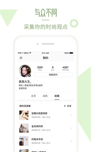 美丽说app最新版