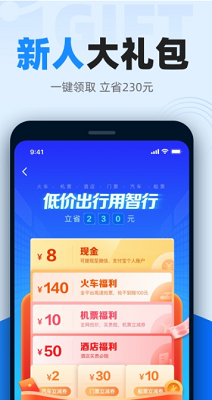 智行火车票最新版