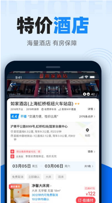 智行火车票最新版