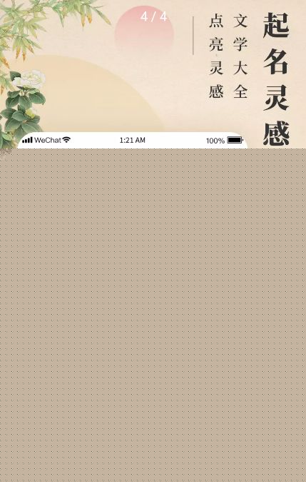 诗词宝宝起名取名app免费版下载