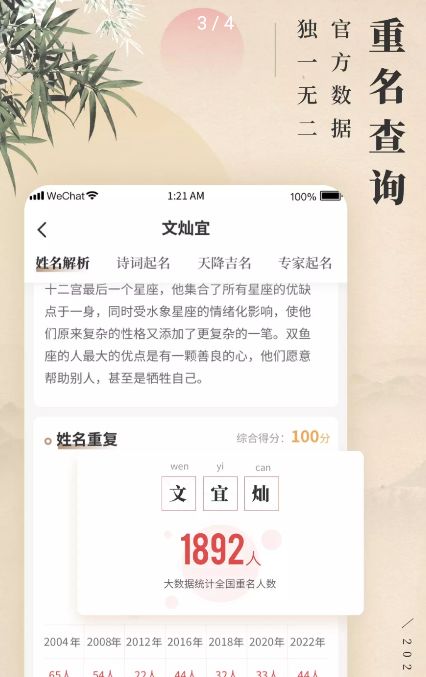 诗词宝宝起名取名app免费版下载