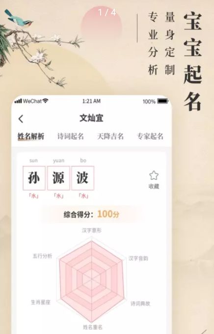 诗词宝宝起名取名app免费版下载