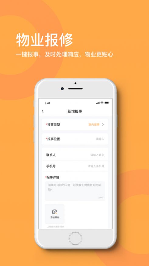 禧悦生活社区服务app软件下载