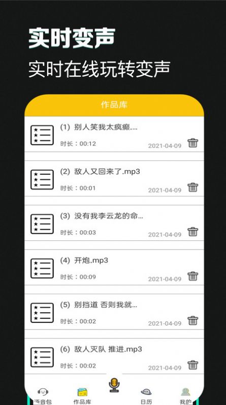 吃鸡语音包变声器软件免费下载图片1