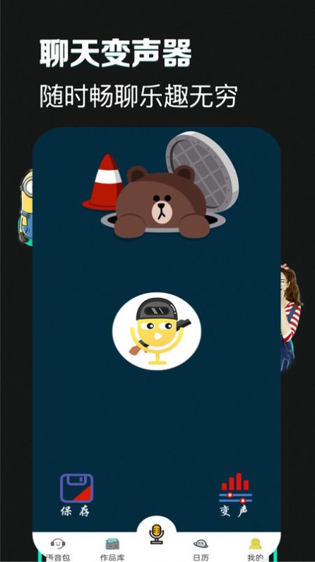 吃鸡语音包变声器软件免费