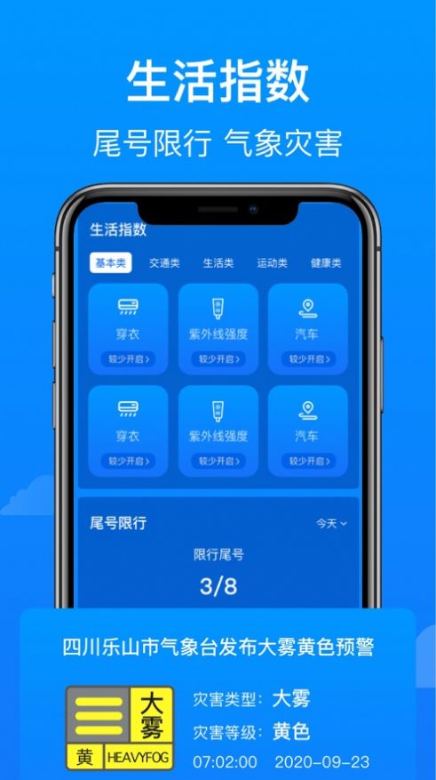 晴天天气预报app软件下载图片1