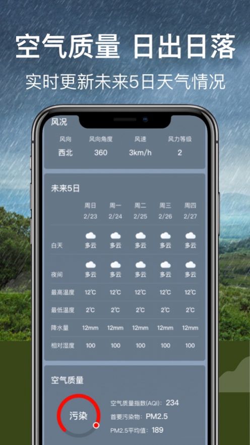 晴天天气预报app软件