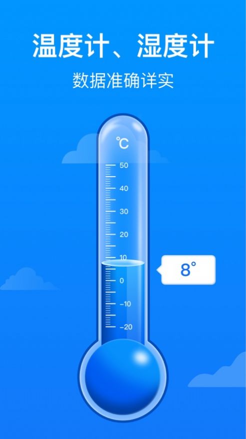 晴天天气预报app软件