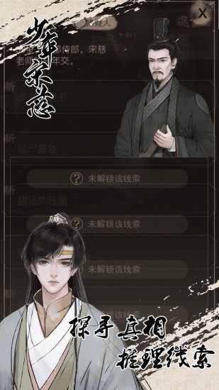 少年宋慈苹果免费下载