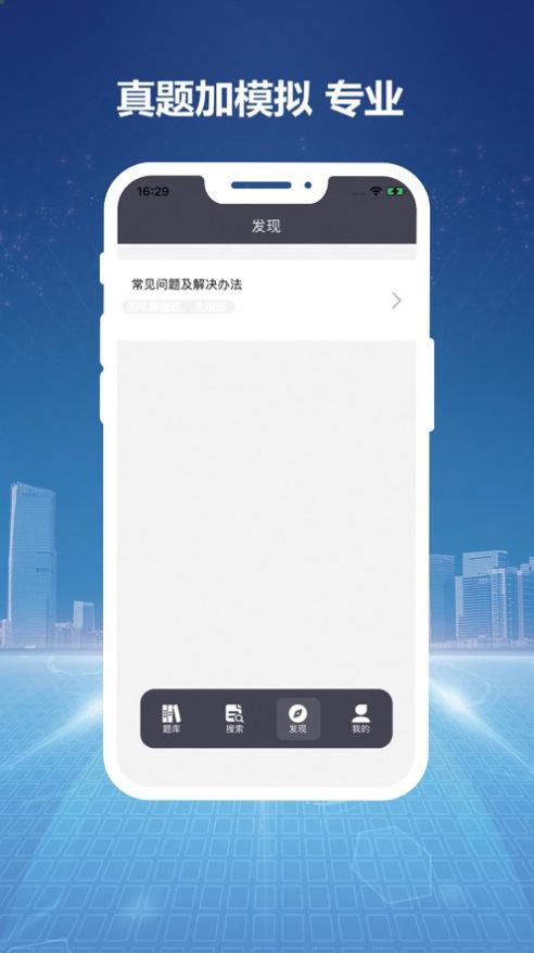 初级执业医师题库app手机版