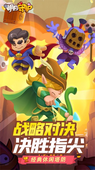 明日守护免费版下载安装