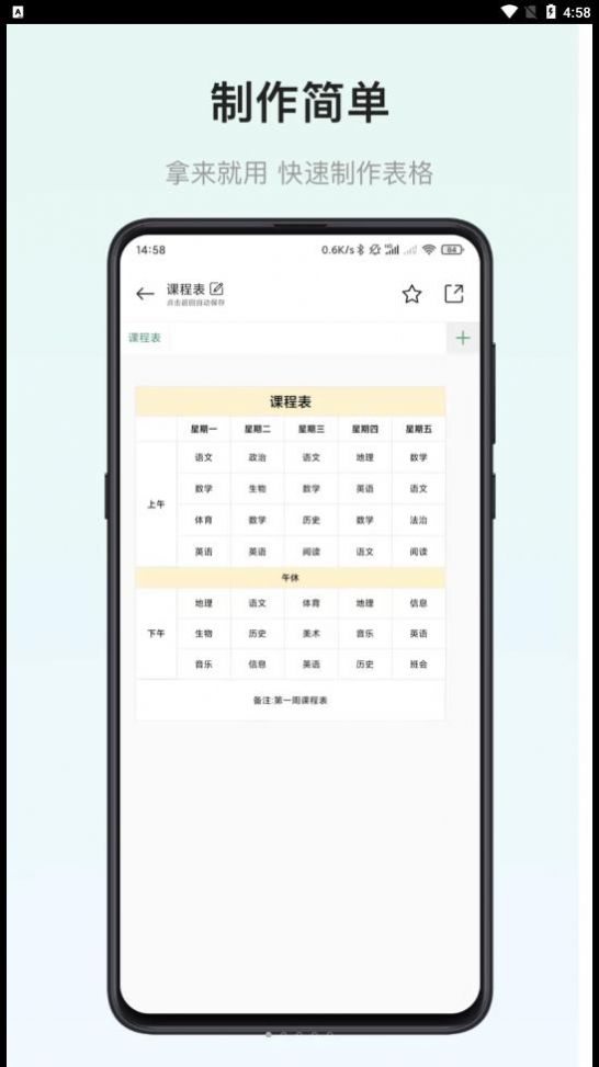 小澄表格制作器app软件下载