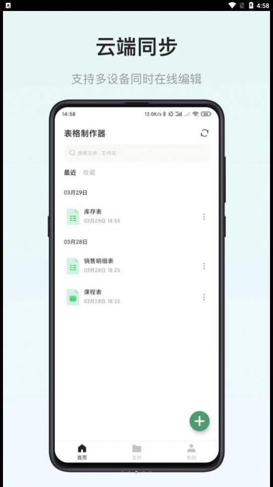 小澄表格制作器app软件下载