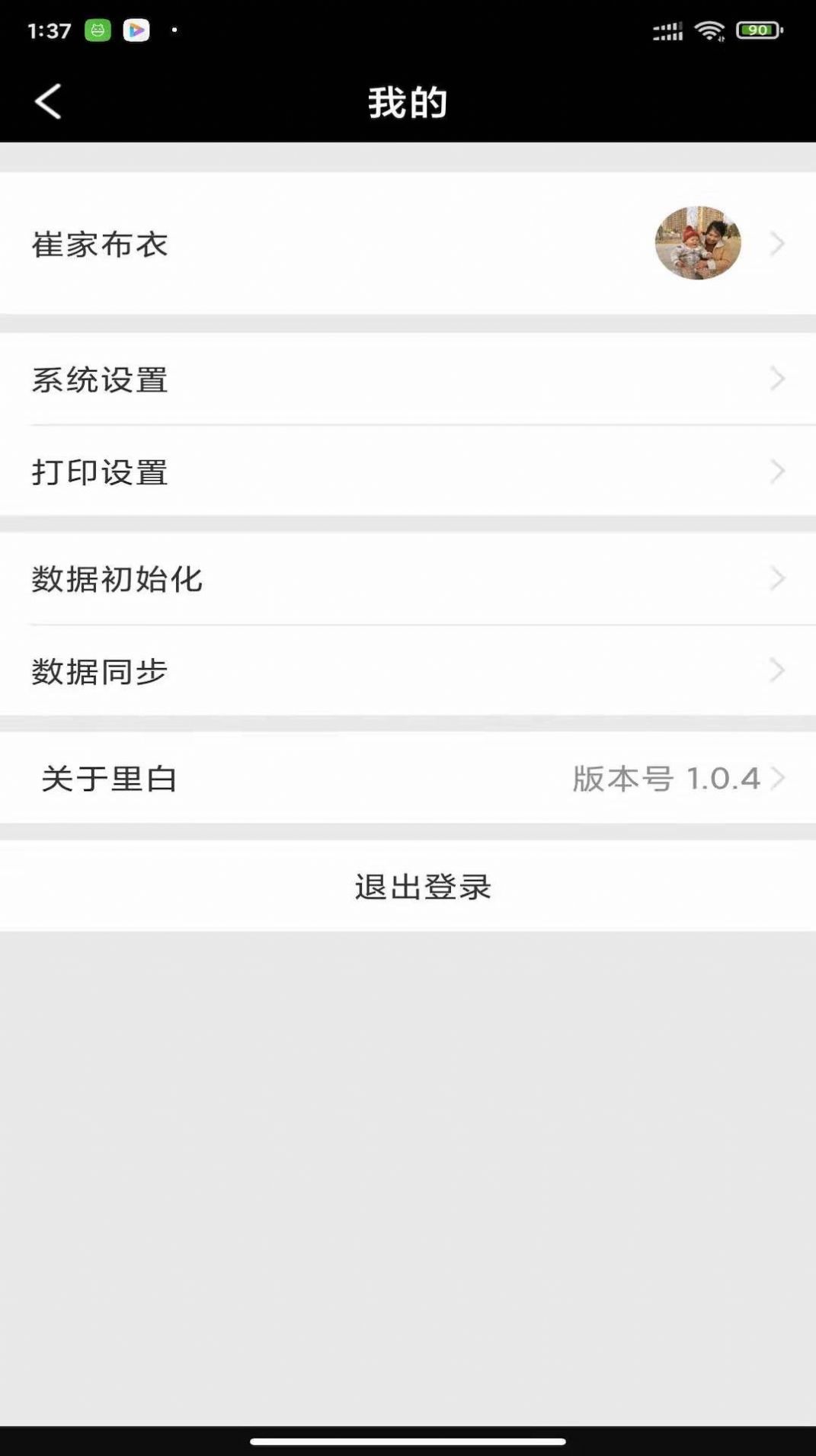里白办公app软件下载