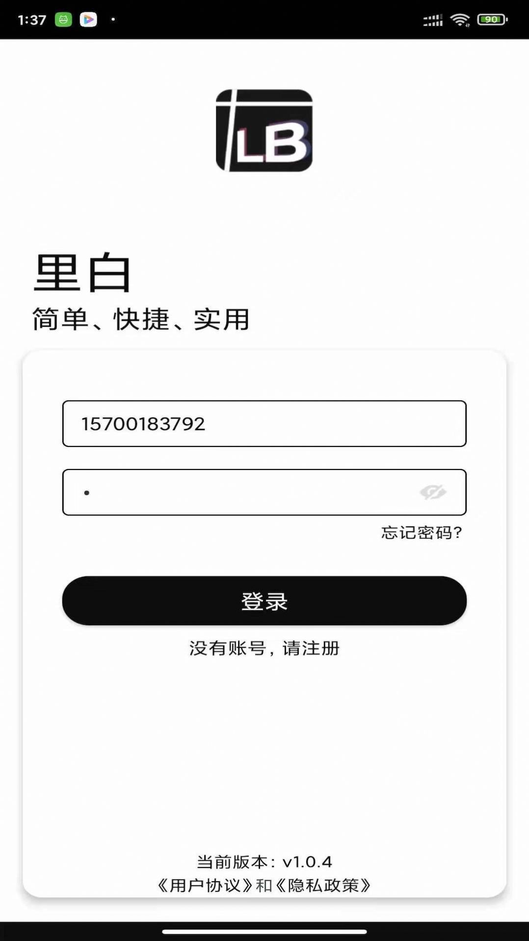 里白办公app软件下载
