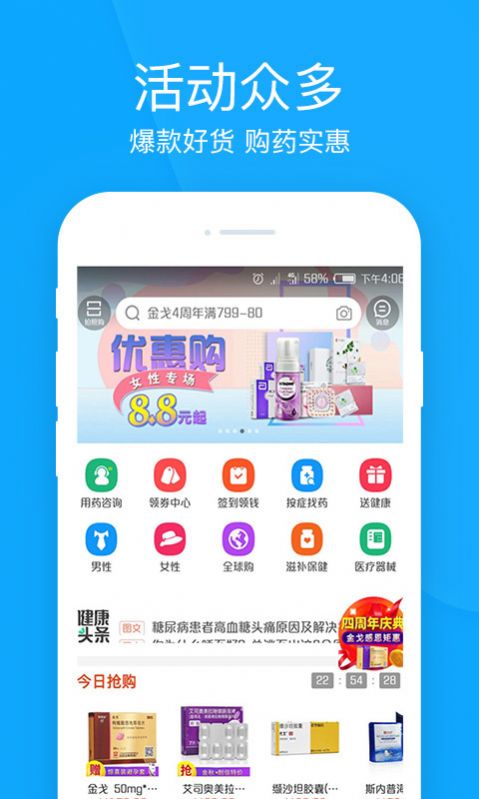 健客网上药店app官方版