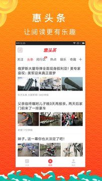 惠头条app最新官方版