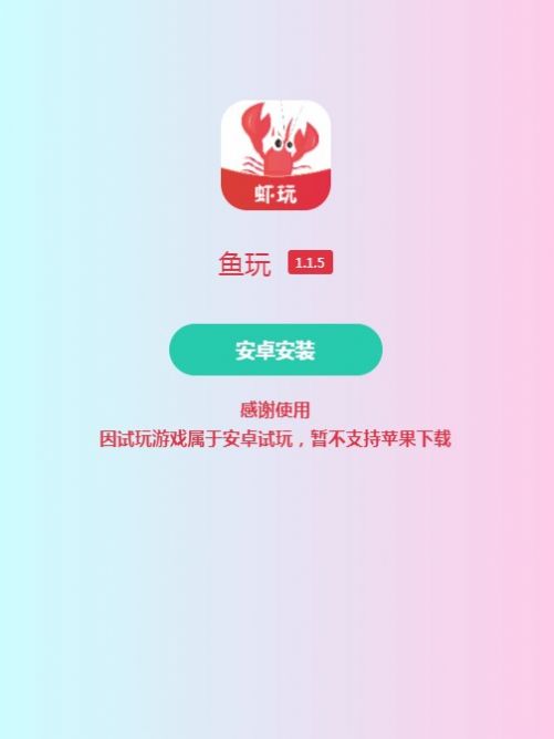 鱼玩盒子app手机版下载