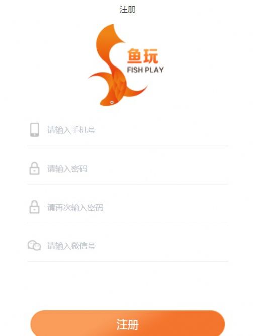 鱼玩盒子app手机版下载