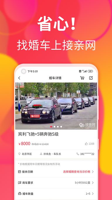 接亲网婚车车主app下载图片1