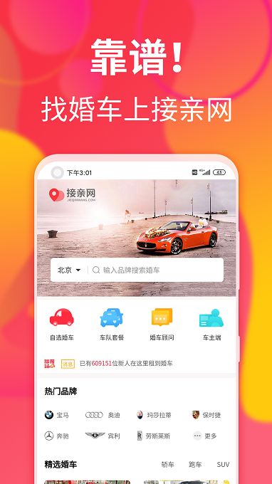 接亲网婚车车主app下载