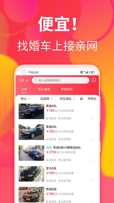 接亲网婚车车主app下载