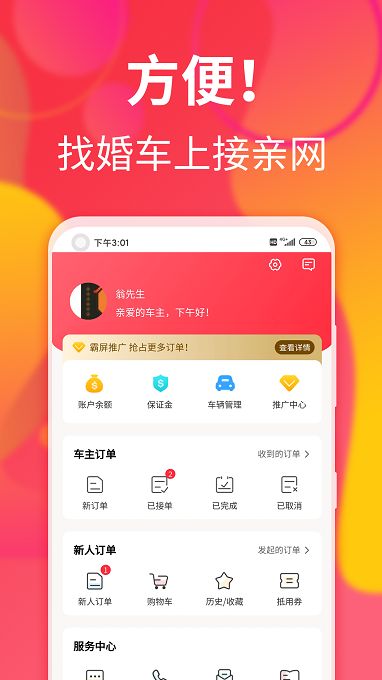 接亲网婚车车主app下载