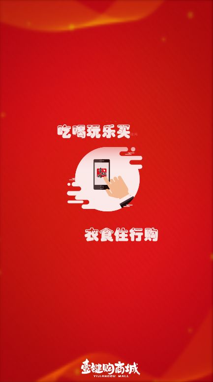 壹建购商城app官方下载