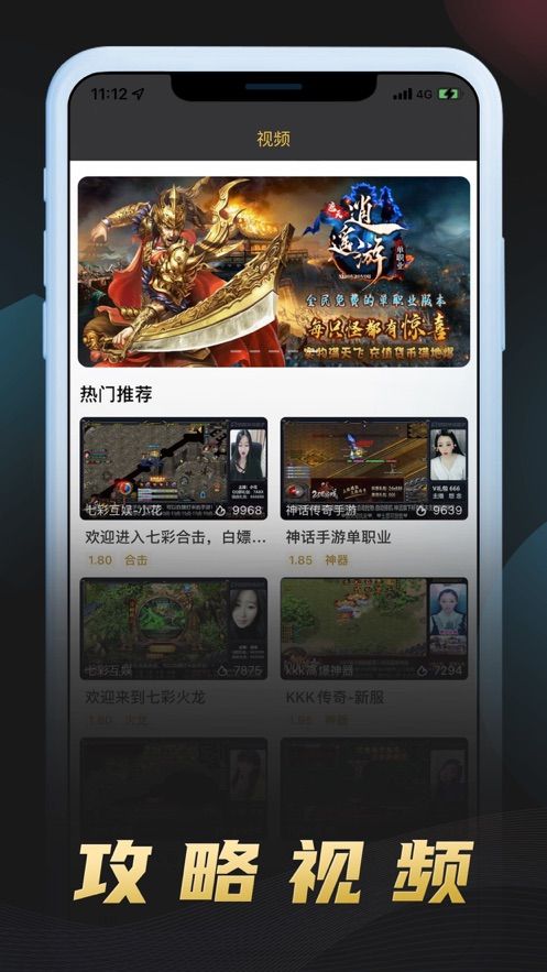 传奇手游盒子app苹果ios版下载图片1