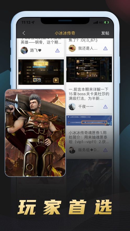 传奇手游盒子app苹果ios版