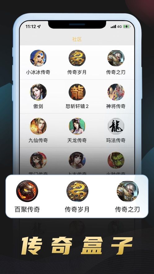 传奇手游盒子app苹果ios版