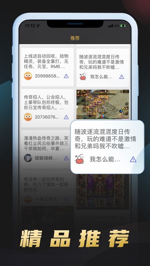 传奇手游盒子app苹果ios版