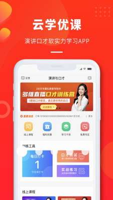 云学优课破解版免费下载安卓手机