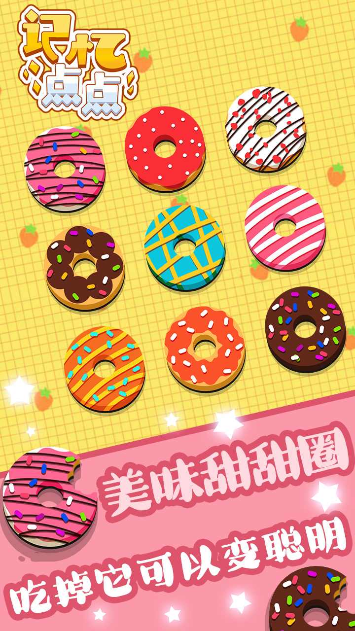 记忆点点免广告奖励版安卓下载