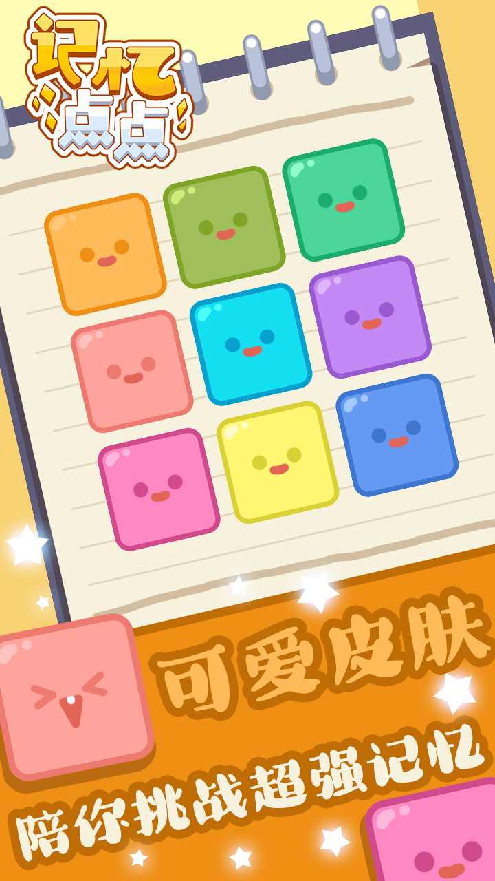 记忆点点免广告奖励版安卓下载