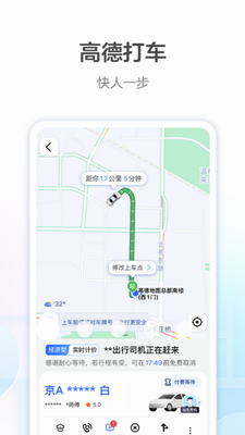 高德地图导航2024年最新版车载版