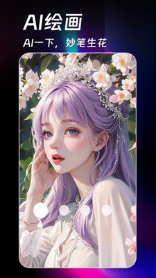 AI绘画生成器免费下载手机版