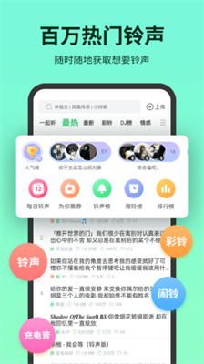 铃声多多2024最新版免费版