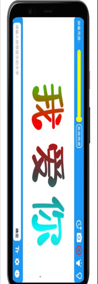 炫酷LED字幕app官方下载