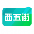 西五街测评app