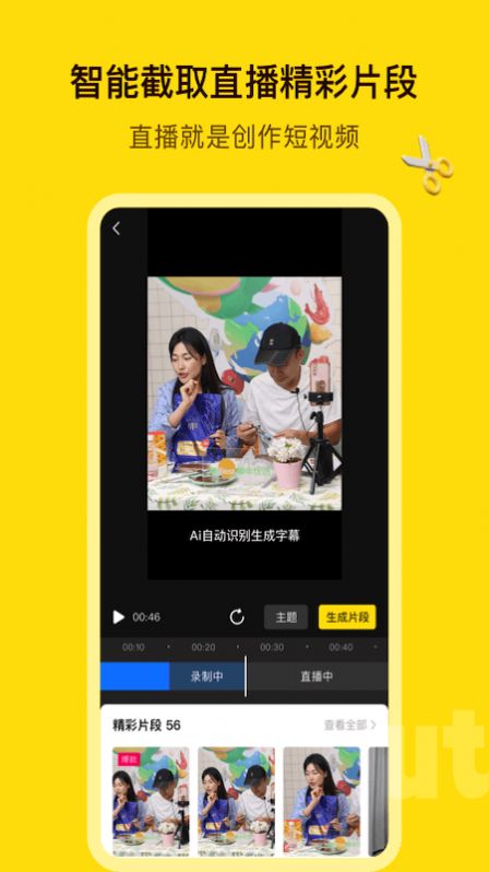 闪剪视频创作软件app手机版下载