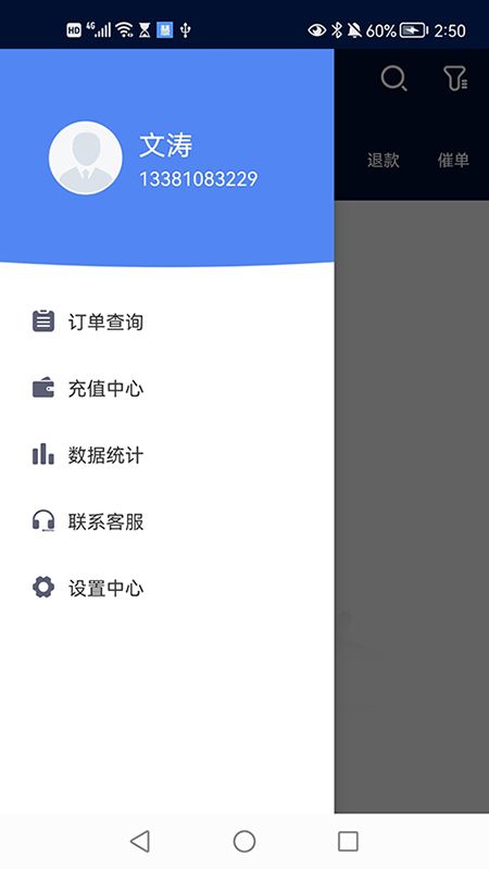 慧接单app最新版下载