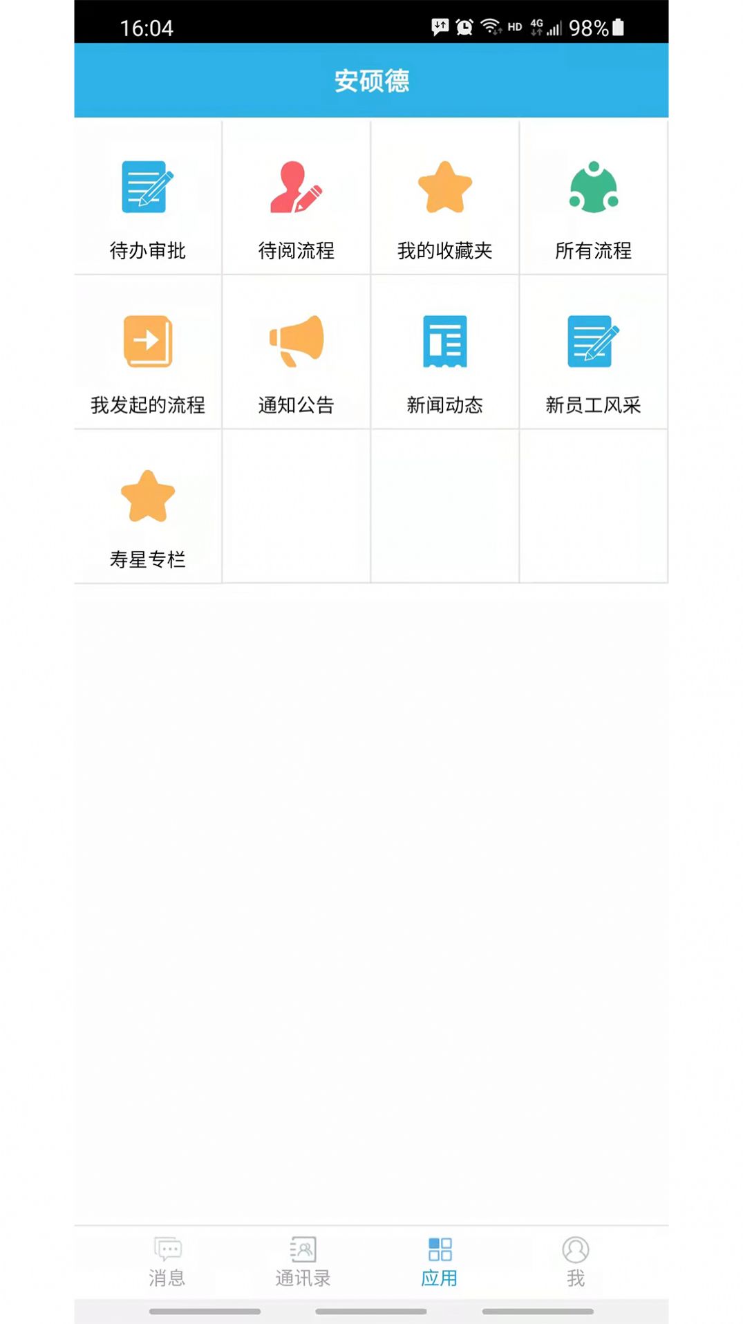 安硕德办公app官方下载